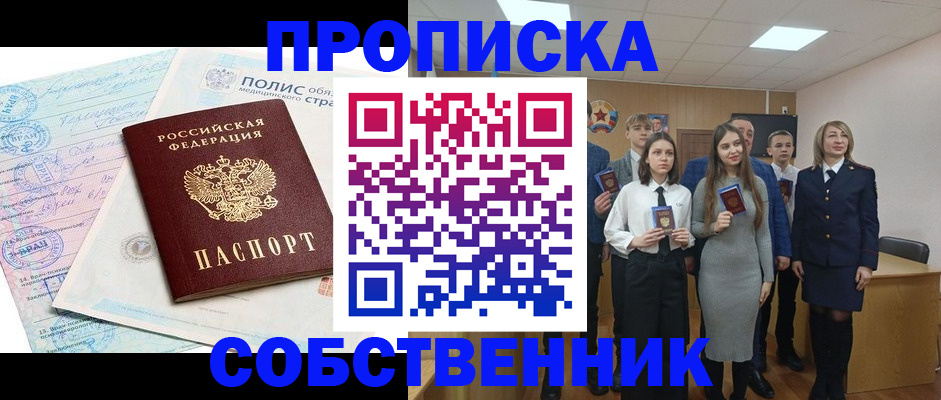 прописка законно в Ленинск-Кузнецком